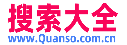 全搜网|搜索大全 搜索改变生活
