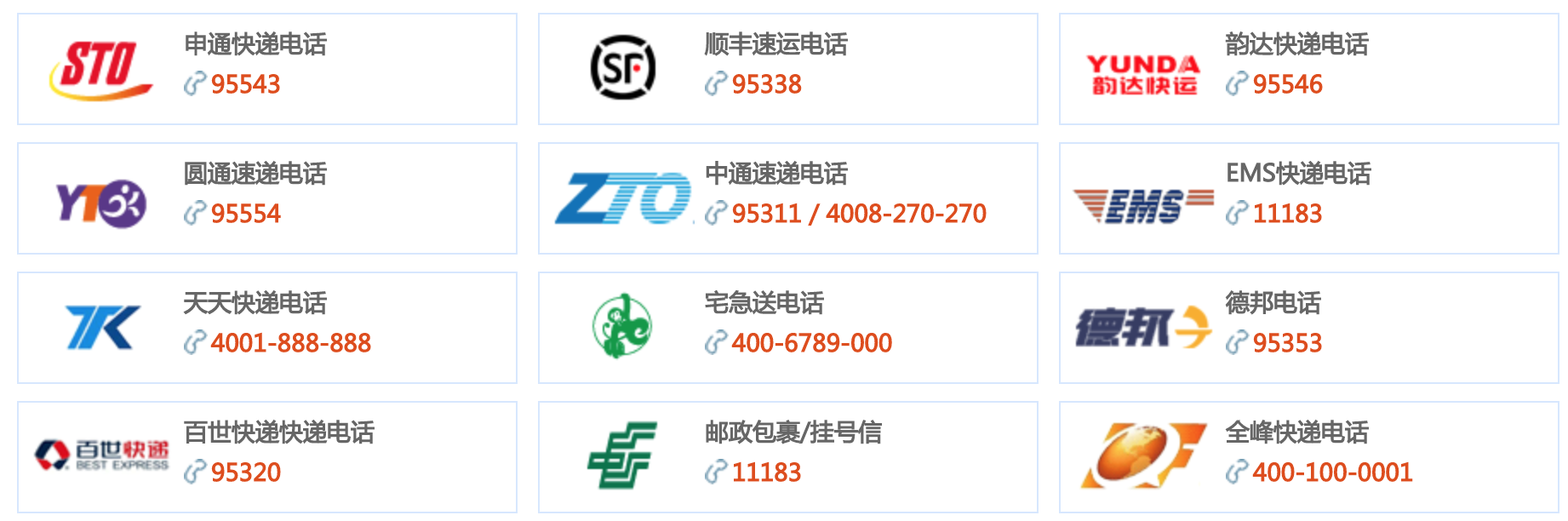 快递电话号码_全搜网quanso.com.cn